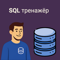 Обложка курса «SQL для продуктовых аналитиков: 40 задач уровня Junior» на Stepik