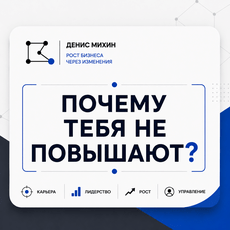 Обложка курса «Почему тебя не повышают» на Stepik
