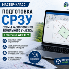 Обложка курса «Подготовка СРЗУ в программе Арго7 (мастер-класс)» на Stepik