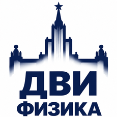 Обложка курса «Подготовка к ДВИ по физике в МГУ» на Stepik