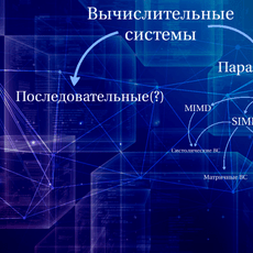 Обложка курса «Архитектура вычислительных систем: Часть 1 » на Stepik