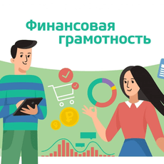 Обложка курса «Основы финансовой грамотности: от зарплаты до инвестиций» на Stepik