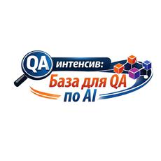 Обложка курса «База QA по AI » на Stepik