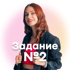 Обложка курса «Подготовка к ЕГЭ по литературе 2027 || Задания №2» на Stepik