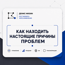 Обложка курса «Как находить настоящие причины проблем» на Stepik