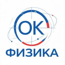 Обложка курса «Физика ОК 25/26» на Stepik