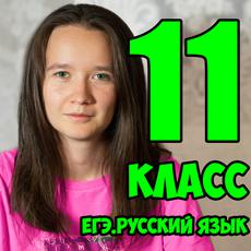 Обложка курса «Василиса Бельская. Полный курс подготовки к ЕГЭ 2027 по русскому» на Stepik