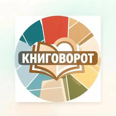 Обложка курса «Организация семейного книговорота в детском саду» на Stepik
