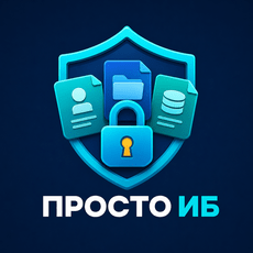Обложка курса «Просто информационная безопасность: защищаем рабочее место» на Stepik
