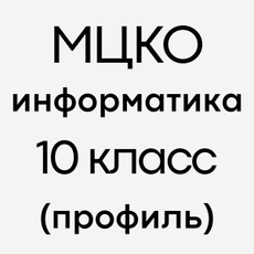 Обложка курса «ЕГЭ 2027 по Информатике 11 класс (все задачи с 1-ой по 27-ую 🚀)» на Stepik