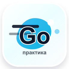 Обложка курса «Основы Go: практический старт» на Stepik
