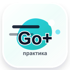 Обложка курса «Go для продолжающих: backend, файлы, HTTP и тесты» на Stepik