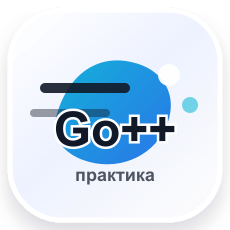Обложка курса «Продвинутый Go: concurrency, context и production-подход» на Stepik