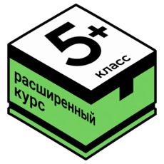 Обложка курса «МТ классы. Углублённая математика для 5 класса. Расширенный курс» на Stepik