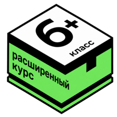 Обложка курса «МТ классы. Углублённая математика для 6 класса. Расширенный курс» на Stepik