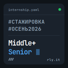 Обложка курса «Стажировка SA Middle+/ Senior | Осень 2026» на Stepik