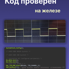Обложка курса «Экспресс-курс по STM32F103: настройка и код в CubeIDE» на Stepik
