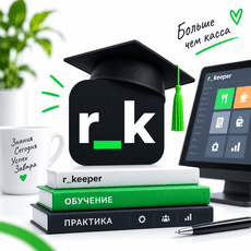 Обложка курса «r_keeper для начинающего технического специалиста» на Stepik