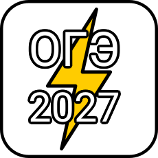 Обложка курса «Физика ОГЭ 2027 - тренажер» на Stepik