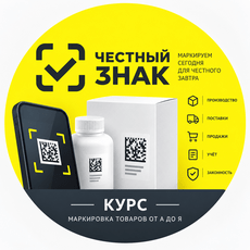 Обложка курса «Честный знак- простыми словами о непростом времени.» на Stepik