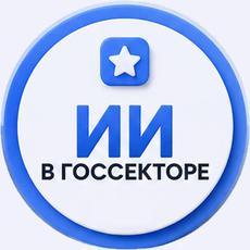 Обложка курса «Искусственный интеллект в госсекторе» на Stepik