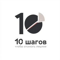 Обложка курса ««10 шагов, чтобы отсекать лишнее»» на Stepik