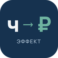 Экономический эффект оптимизации: из часов в рубли