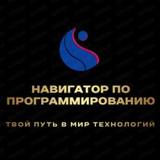 Обложка курса «Навигатор по программированию» на Stepik