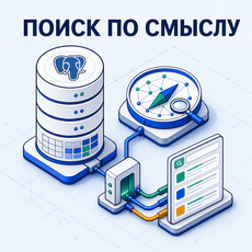 Обложка курса «Векторные базы данных: PostgreSQL 18, pgvector и MCP» на Stepik
