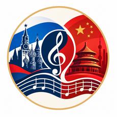 Обложка курса «Cхожести музыкальной культуры России и Китая.» на Stepik