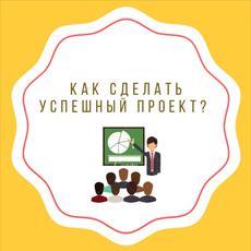 Обложка курса «ЕМЕЛЯ 2.0 или КАК СДЕЛАТЬ УСПЕШНЫЙ ПРОЕКТ?» на Stepik