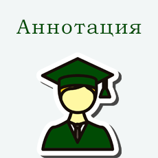 Обложка курса «Аннотация рекомендуемой литературы для студентов "ИСвГС"» на Stepik