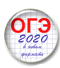 Огэ 2025 вариант 12. Огэ логотип. огэ картинки. огэ надпись. эмблема огэ 2025.