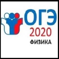 Обложка курса «Copy of Тест "Некоторые задания ОГЭ 2020 физика"» на Stepik