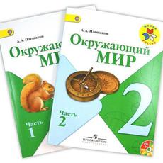 Обложка курса «Окружающий мир 2 класс (Плешаков А.А.)» на Stepik