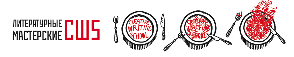 Обложка профиля Creative Writing School