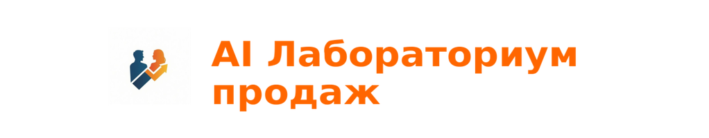 Обложка профиля AI Лабораториум продаж SalesCoachAI