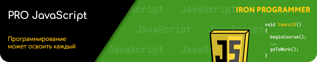 Обложка профиля PRO JS