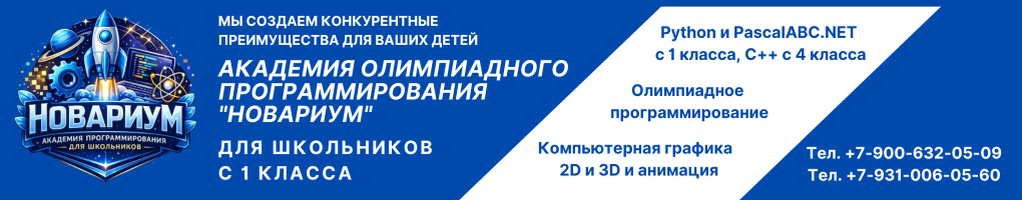 Обложка профиля Академия олимпиадного программирования "НОВАРИУМ"