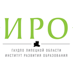 ГАУДПО Липецкой области "ИРО"