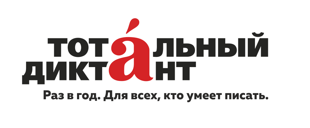 Обложка профиля Тотальный диктант
