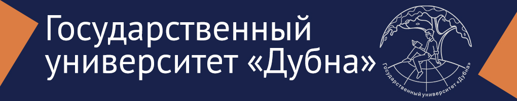 Университет "Дубна" — Stepik
