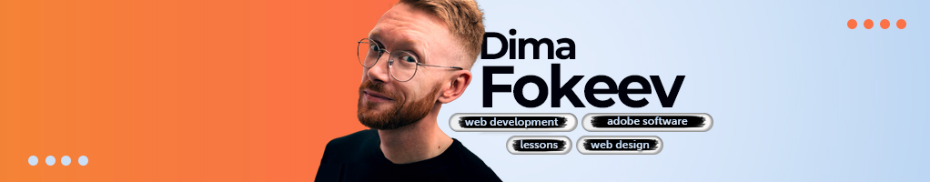 Обложка профиля Дмитрий Фокеев