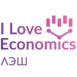 Летняя экономическая школа "I Love Economics"