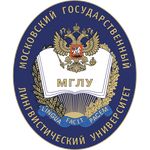 Московский государственный лингвистический университет