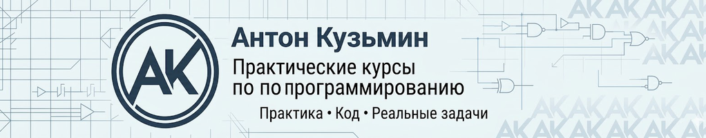 Обложка профиля Антон Кузьмин