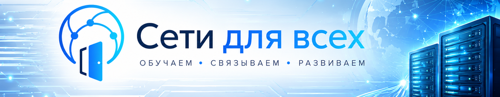 Обложка профиля Сети для всех