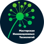 Мастерская инновационных технологий