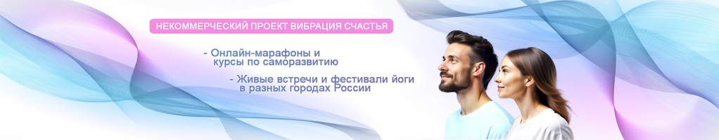 Обложка профиля Вибрация Счастья