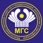 Межгосударственный совет по стандартизации